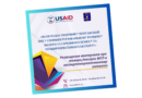 Грантовий проєкт «USAID надає підтримку Полтавській ТПП у сприянні регіональному розвитку малого та середнього бізнесу та розширенню їхнього експорту»